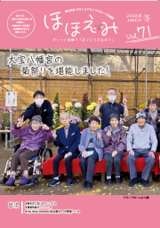 広報誌　ほほえみVOL.71